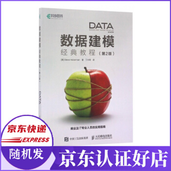 《数据建模经典教程》[38M]百度网盘|亲测有效|pdf下载