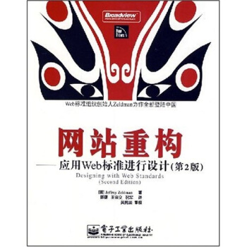 《网站重构：应用Web标准进行设计》[51M]百度网盘|亲测有效|pdf下载