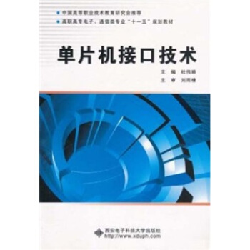 《单片机接口技术》[44M]百度网盘|亲测有效|pdf下载