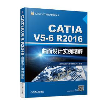 《CATIAV5-6R曲面设计实例精解机械工业北京兆迪》[30M]百度网盘|亲测有效|pdf下载