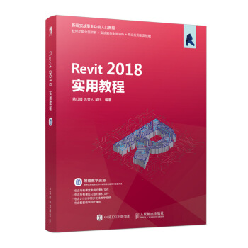 《Revit实用教程》[42M]百度网盘|亲测有效|pdf下载