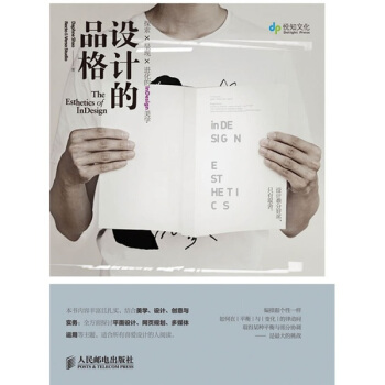 《设计的品格：探索×呈现×进化的InDesign美学》[21M]百度网盘|亲测有效|pdf下载