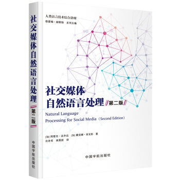 《社交媒体自然语言处理》[41M]百度网盘|亲测有效|pdf下载