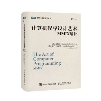 《计算机程序设计艺术MMIX增补》[58M]百度网盘|亲测有效|pdf下载