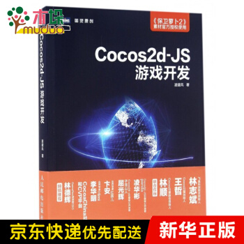 《Cocos2d-JS游戏开发》[23M]百度网盘|亲测有效|pdf下载