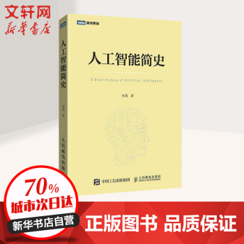 《人工智能简史入围中国好书》[57M]百度网盘|亲测有效|pdf下载