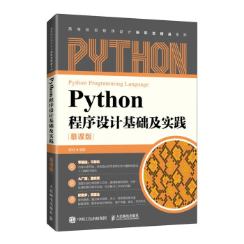 《Python程序设计基础及实践》[47M]百度网盘|亲测有效|pdf下载