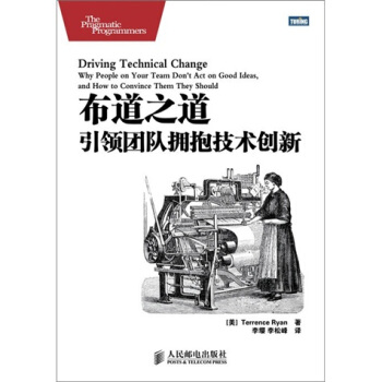 《布道之道：引领团队拥抱技术创新》[36M]百度网盘|亲测有效|pdf下载