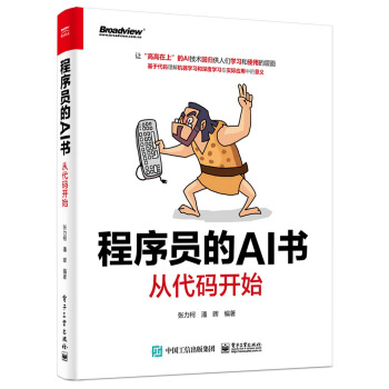《程序员的AI书：从代码开始》[35M]百度网盘|亲测有效|pdf下载