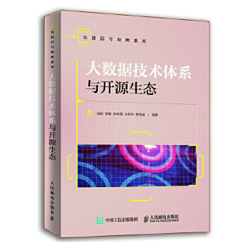 《大数据技术体系与开源生态刘驰》[47M]百度网盘|亲测有效|pdf下载