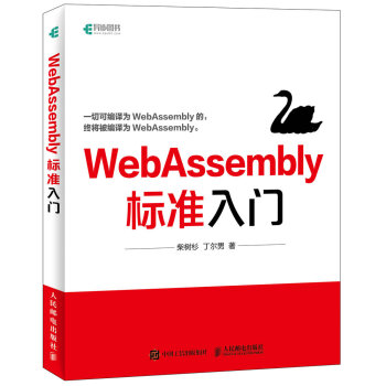 《WebAssembly标准入门》[35M]百度网盘|亲测有效|pdf下载