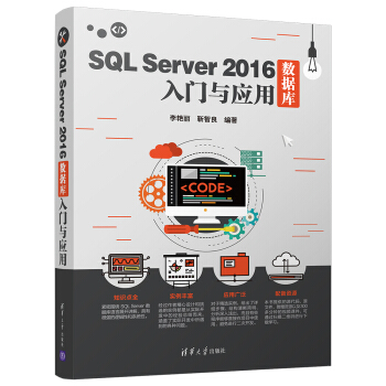 《SQLServer数据库入门与应用》[31M]百度网盘|亲测有效|pdf下载