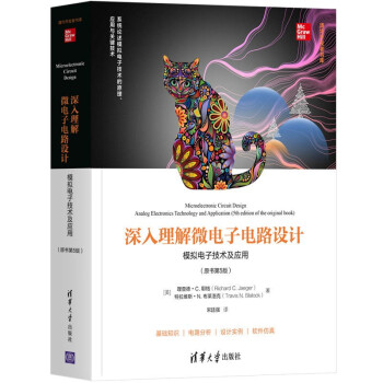 《深入理解微电子电路设计——模拟电子技术及应用》[57M]百度网盘|亲测有效|pdf下载