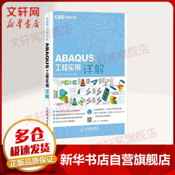 《ABAQUS工程实例详解》[57M]百度网盘|亲测有效|pdf下载