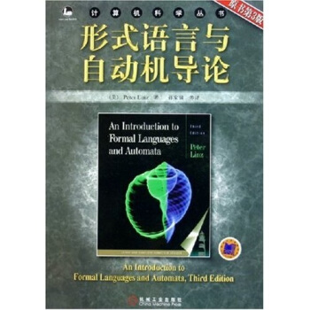 《形式语言与自动机导论》[44M]百度网盘|亲测有效|pdf下载