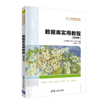 《数据库实用教程》[23M]百度网盘|亲测有效|pdf下载
