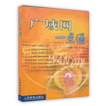 《广域网一点通》[33M]百度网盘|亲测有效|pdf下载