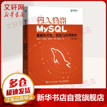 《深入浅出MySQL数据库开发、优化与管理维护第3版》[56M]百度网盘|亲测有效|pdf下载
