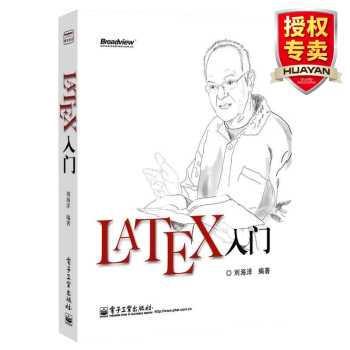 《LATEX入门LATEX排版入门到精通物理化学生物工程数学排版软件教程LATEX软件书籍》[53M]百度网盘|亲测有效|pdf下载