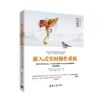 《嵌入式实时操作系统：基于STMCube、FreeRTOS和Tracealyzer的应用开发》[27M]百度网盘|亲测有效|pdf下载