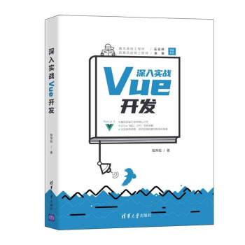 《深入实战Vue开发》[32M]百度网盘|亲测有效|pdf下载