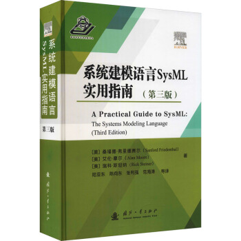 《系统建模语言SysML实用指南》[55M]百度网盘|亲测有效|pdf下载