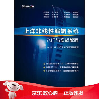 《上洋非线性编辑系统入门与实战教程管娟北京希望电子》[51M]百度网盘|亲测有效|pdf下载