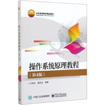 《操作系统原理教程》[34M]百度网盘|亲测有效|pdf下载