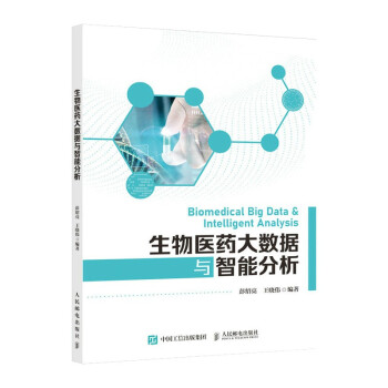 《生物医药大数据与智能分析》[24M]百度网盘|亲测有效|pdf下载