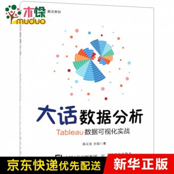 《大话数据分析》[31M]百度网盘|亲测有效|pdf下载