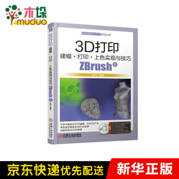 《3D打印建模打印上色实现与技巧》[41M]百度网盘|亲测有效|pdf下载