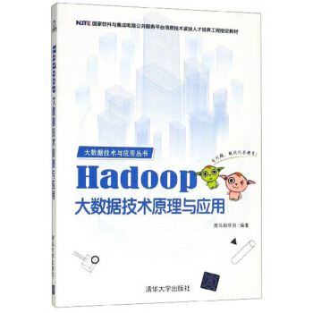 《Hadoop大数据技术原理与应用》[36M]百度网盘|亲测有效|pdf下载
