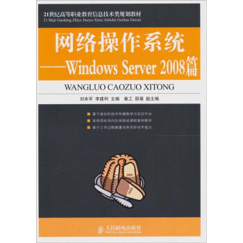 《网络操作系统-WindowsServer篇》[48M]百度网盘|亲测有效|pdf下载