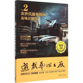 《次世代游戏机械及场景制作》[44M]百度网盘|亲测有效|pdf下载