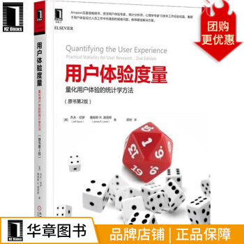 《用户体验度量：量化用户体验的统计学方法》[28M]百度网盘|亲测有效|pdf下载