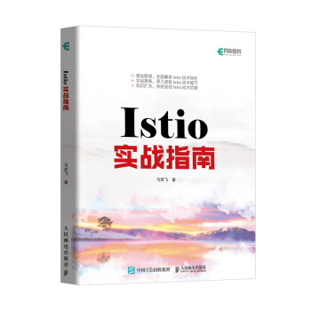 《Istio实战指南》[49M]百度网盘|亲测有效|pdf下载