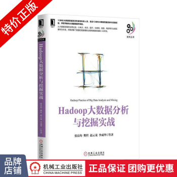 《Hadoop大数据分析与挖掘实战》[55M]百度网盘|亲测有效|pdf下载