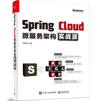 《SpringCloud微服务架构实战派》[32M]百度网盘|亲测有效|pdf下载