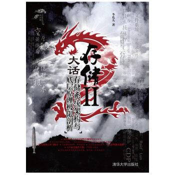 《大话存储—存储系统架构与底层原理极限剖析冬瓜头著》[46M]百度网盘|亲测有效|pdf下载