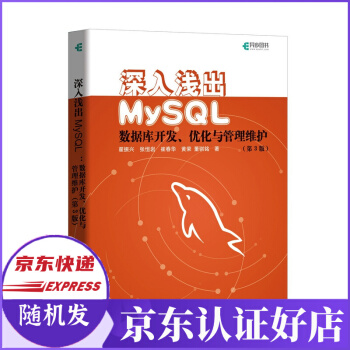 《深入浅出MySQL数据库开发优化与管理维护第3版》[40M]百度网盘|亲测有效|pdf下载