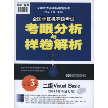 《年全国计算机等级考试考眼分析与样卷解析-二级VisualBasic(第》[36M]百度网盘|亲测有效|pdf下载