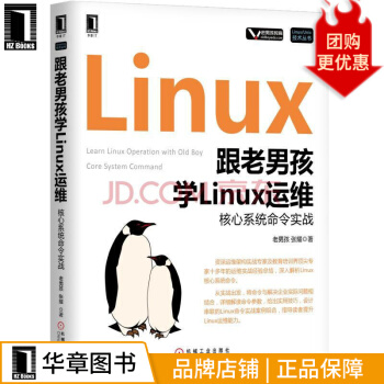 《跟老男孩学Linux运维：核心系统命令实战计算机与互联网》[53M]百度网盘|亲测有效|pdf下载
