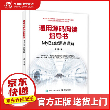 《通用源码阅读指导书—MyBatis源码详解易哥》[40M]百度网盘|亲测有效|pdf下载