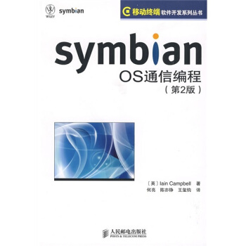 《SymbianOS通信编程》[32M]百度网盘|亲测有效|pdf下载