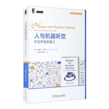 《人与机器听觉：听见声音的意义》[41M]百度网盘|亲测有效|pdf下载