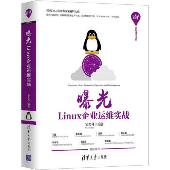 《曝光吴光科编著》[26M]百度网盘|亲测有效|pdf下载
