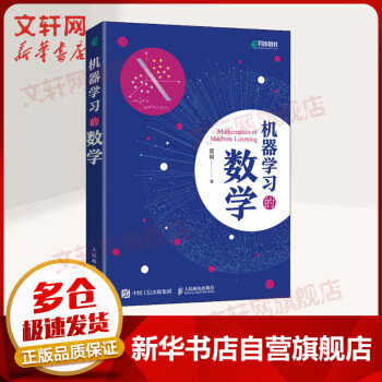 《机器学习的数学》[31M]百度网盘|亲测有效|pdf下载