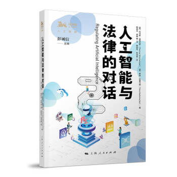 《人工智能与法律的对话2》[57M]百度网盘|亲测有效|pdf下载