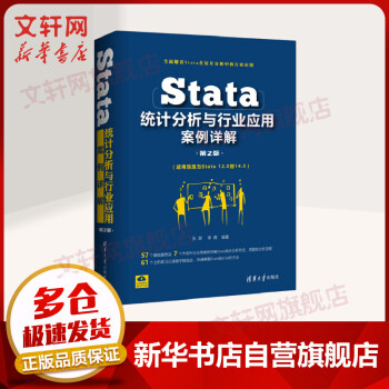 《Stata统计分析与行业应用案例详解第2版》[32M]百度网盘|亲测有效|pdf下载
