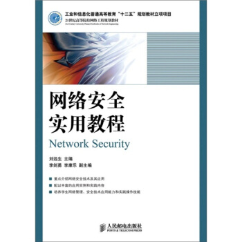 《网络安全实用教程》[35M]百度网盘|亲测有效|pdf下载